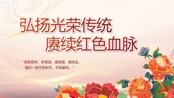 党支部党史学习党课工作总结动态PPT