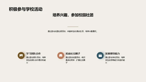 初中生活导航