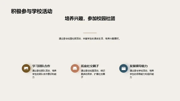 初中生活导航
