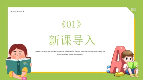 统编版语文五年级下册 第一单元  语文园地一 课件