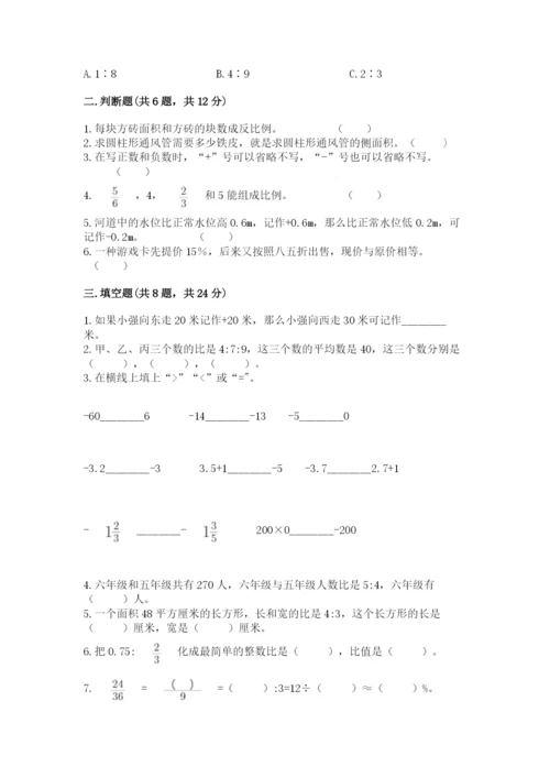 北师大版六年级下册数学期末测试卷含答案（培优a卷）.docx