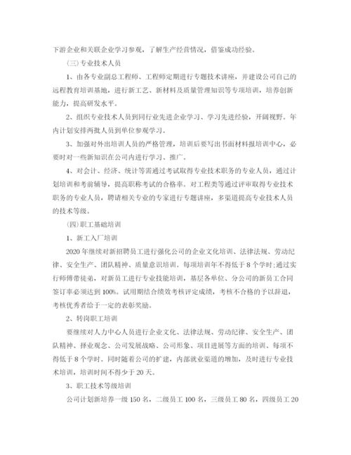 精编之企业人力资源培训工作计划范文.docx