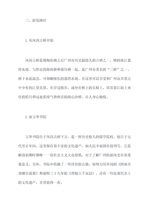 广州临山旅游攻略