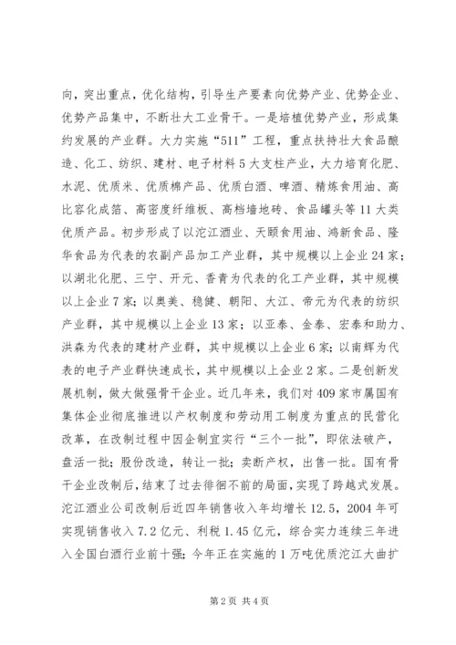 以工业化引领发展全局，推动市域经济快速发展.docx