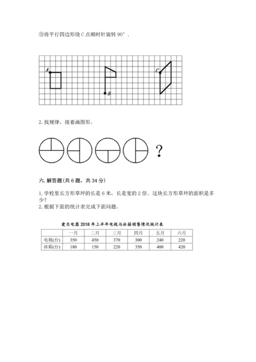 人教版五年级下册数学期末测试卷及答案【最新】.docx