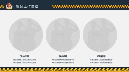 庄严大气公安警察工作总结案件汇报PPT模板