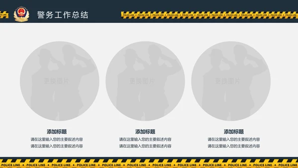 庄严大气公安警察工作总结案件汇报PPT模板