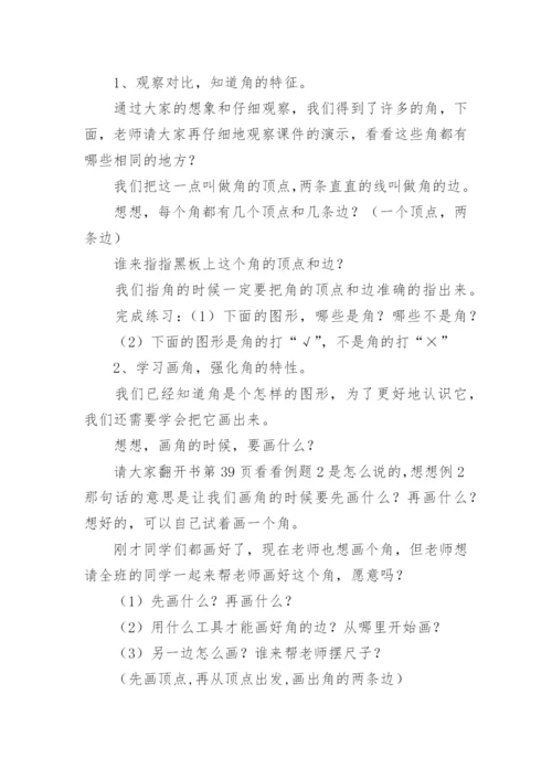 小学二年级数学上册《角的初步认识》教案.docx