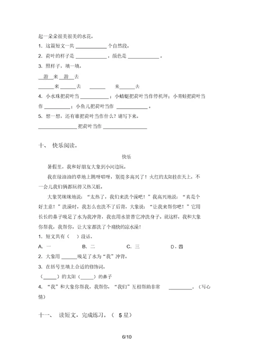 沪教版最新一年级语文上册专项阅读理解提高班日常训练