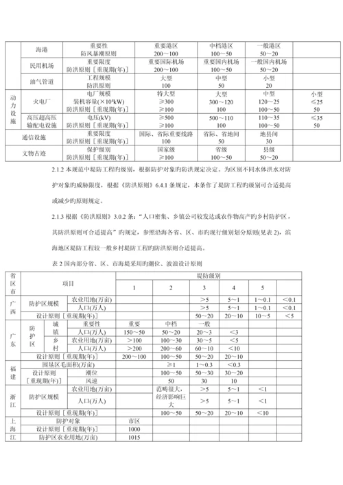 堤防关键工程设计基础规范.docx