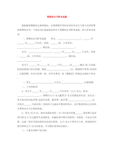 2023年离婚协议书样本选集.docx