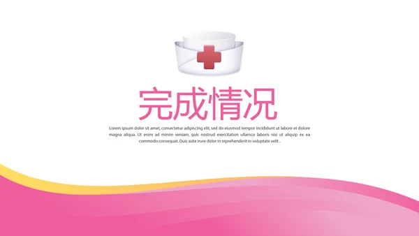 粉色专科护士学习汇报动态PPT