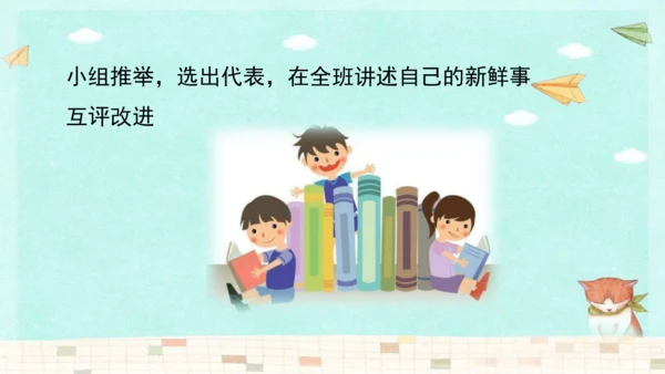 统编版三年级上册第一单元口语交际：我的暑假生活  课件