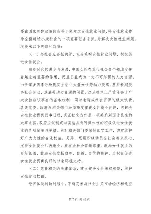 妇女社会福利有利于就业.docx