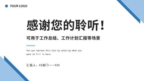 蓝色三角形极简总结ppt模板