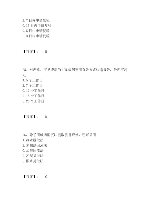 药学类之药学士题库大全附参考答案达标题