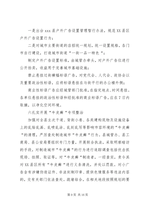 副县长在创建文明县城暨场镇八化整治工作会议上的讲话.docx