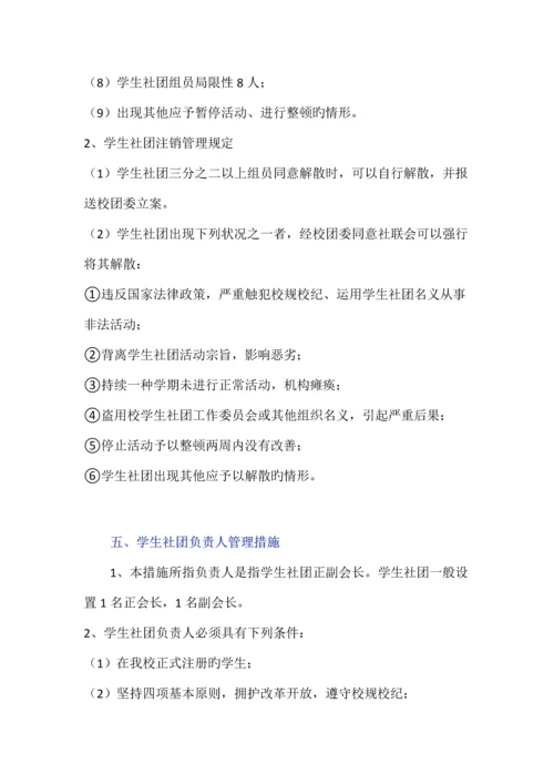 学校社团管理制度案例.docx