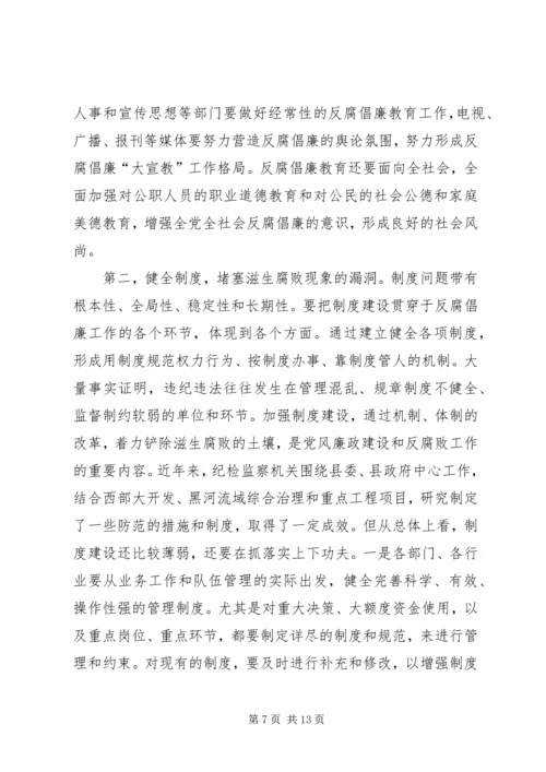 县政府党风建设暨廉政工作会议讲话.docx