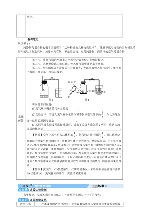 【核心素养·情景教学】2024年人教版化学九年级上册 2.1.1空气的组成 教案