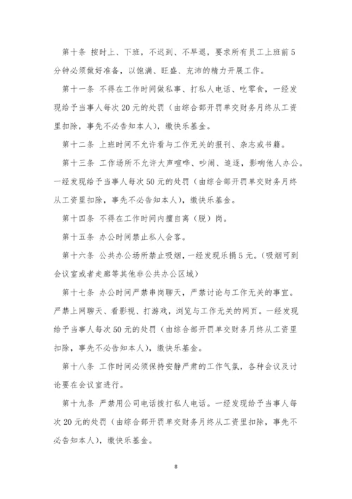 企业办公室制度4篇.docx