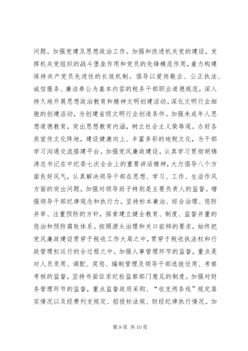 税务局工作计划二 (2).docx