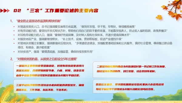 黄色卡通风三农工作三农工作精神乡村振兴PPT模板