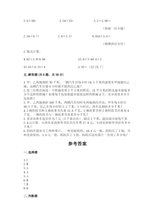 人教版小学五年级上册数学期中考试试卷带答案（研优卷）.docx