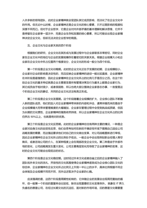 传承与发展——企业家与企业文化之辩证关系.docx