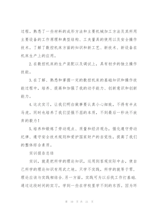 数控机床实习报告集合五篇.docx