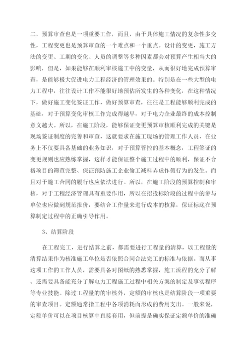 工程经济管理论文.docx