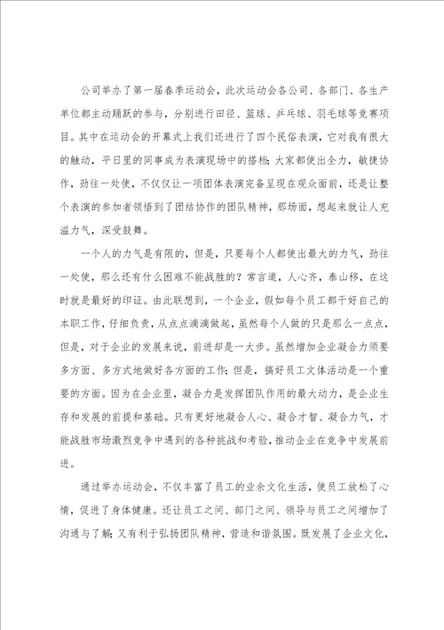 运动会感悟作文700字