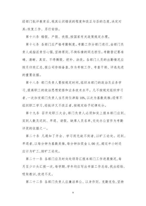 后勤产业管理制度6篇.docx