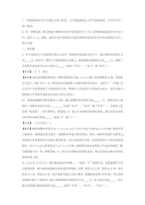 学年八年级物理下册.物体的浮沉条件及应用同步培优训练卷含解析新版新人教版.docx