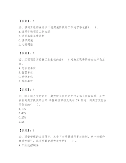 2024年咨询工程师之工程项目组织与管理题库精品【突破训练】.docx