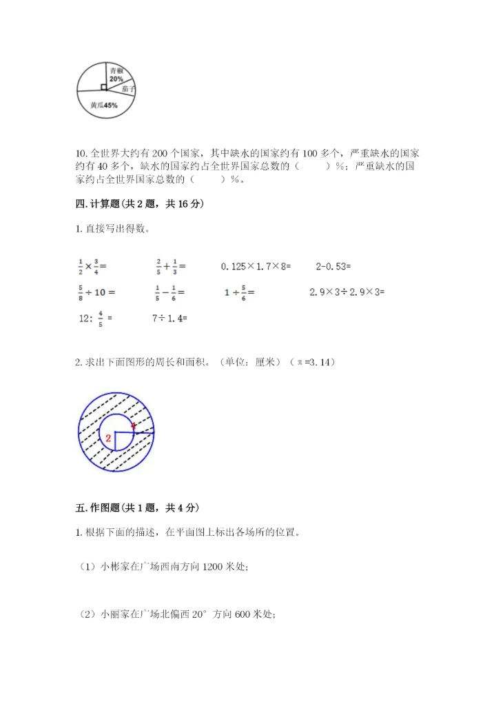 2022六年级上册数学期末测试卷含完整答案（夺冠系列）.docx
