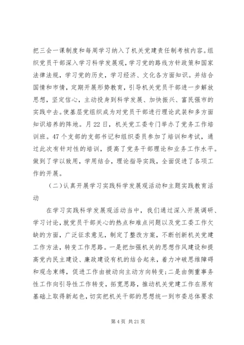 机关党建工作计划3篇.docx