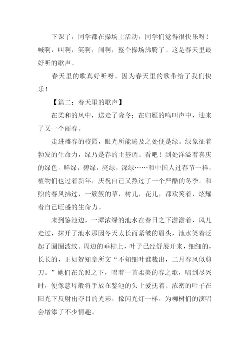 春天里的歌作文.docx