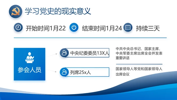 蓝色大气党建党支部年终工作总结PPT