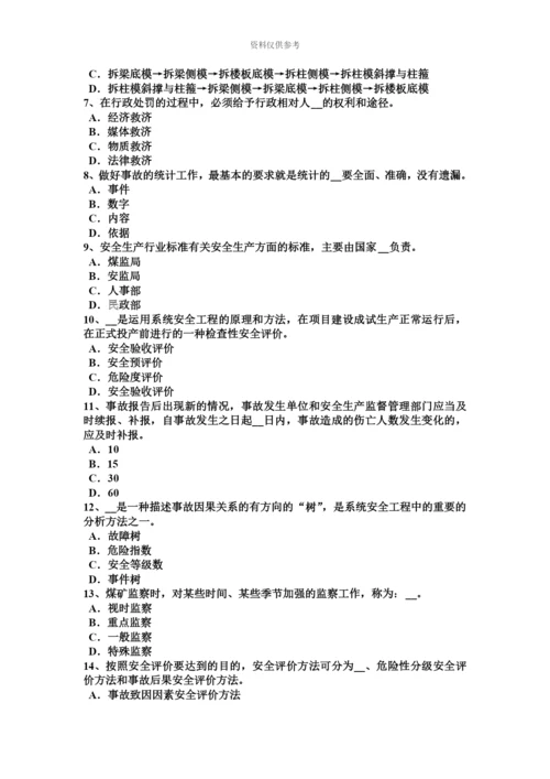 上半年宁夏省安全工程师安全生产法急性职业病危害事故考试试卷.docx