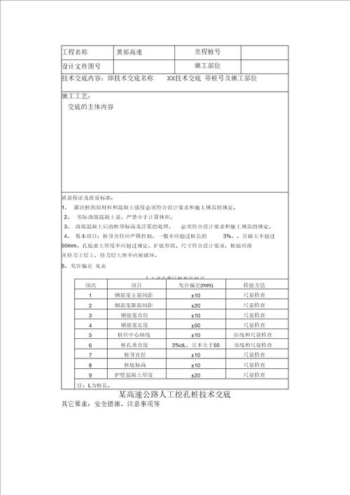 某高速公路人工挖孔桩技术交底