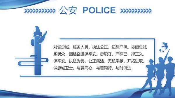 蓝色大气公安警察年终工作汇报PPT