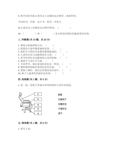 教科版二年级上册科学期末测试卷（达标题）.docx