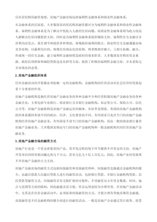 中国房地产金融发展报告.docx