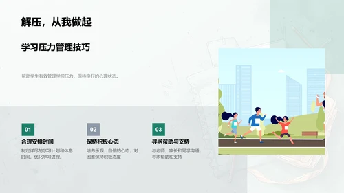 五年级学习生活指南PPT模板