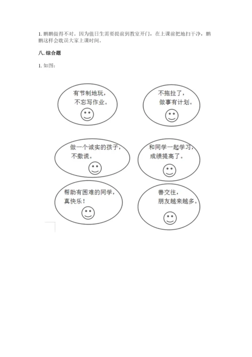 二年级上册道德与法治期中测试卷附答案（模拟题）.docx