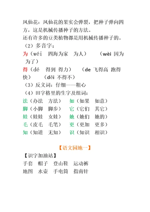 部编版二年级上册语文期末知识点汇总(共59页)