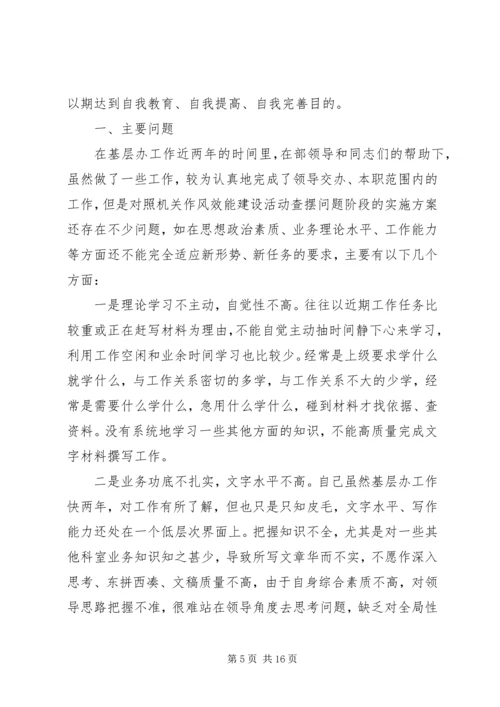 作风效能建设个人剖析材料.docx