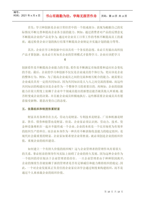 毕业论文之树立正确的企业管理理念.docx