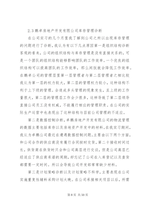 企业库存管理优化方案.docx